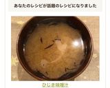 ✨ひじき味噌汁✨作り方3写真