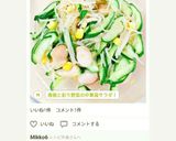 春雨と彩り野菜の中華風サラダ！作り方4写真
