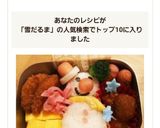 幼稚園年少さんのお弁当～雪だるま作り方4写真