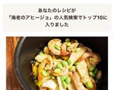 海老と筍のアヒージョ作り方4写真