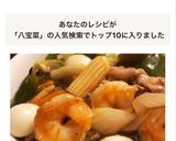 簡単！八宝菜作り方7写真