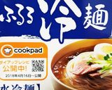 簡単ニラ卵♪冷麺作り方1写真