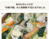 小松菜たっぷりの水餃子鍋作り方7写真