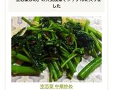 空芯菜 中華炒め作り方9写真
