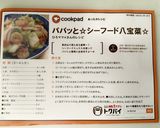 パパッと☆シーフード八宝菜☆作り方11写真