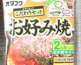 おうちでお店の味っぽい！お好み焼き作り方3写真