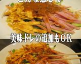 美味ドレの肉味噌ドレッシングで簡単サラダ作り方4写真