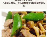 スナップエンドウ豚バラぶなしめじ味噌炒め作り方10写真