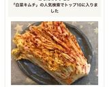 ✨手作り白菜キムチ✨作り方5写真