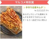 ✨手作り白菜キムチ✨作り方6写真