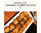 お好み焼き粉を使って作る基本のたこ焼き作り方10写真