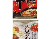簡単！辛ラーメンと大豆のお肉で冷し担々麺作り方1写真
