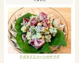 アボカドとコーンのサラダ作り方3写真