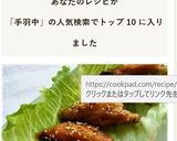 旨っ!鶏手羽中の甘辛焼き作り方5写真