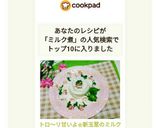 トロ～リ甘いよ☆新玉葱のミルク煮♪作り方13写真