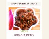 大葉そぼろ作り方3写真