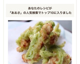 さっくりジューシー♪あおさ衣のとり天作り方8写真