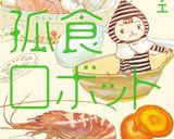アジア香る！カオマンガイ作り方7写真