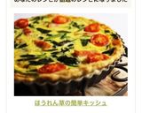ほうれん草の簡単キッシュ作り方5写真