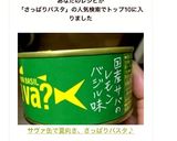 緑のサヴァ缶で、夏向きさっぱりパスタ♪作り方6写真