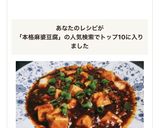 簡単★本格麻婆豆腐作り方10写真
