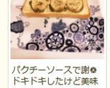 バナナ☆パクチー☆きなこのトースト作り方3写真