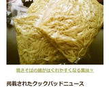 焼きそばの麺がほぐれやすくなる裏技☆作り方11写真