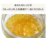 はっさくのマーマレード☆手軽に美味しく！作り方16写真
