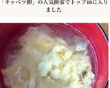 キャベツと卵のお味噌汁作り方6写真