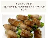 アスパラガスの豚バラ肉巻き、味ぽん風味作り方6写真