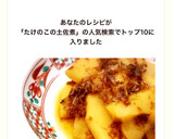 こっくり美味しい♪たけのこの土佐煮♡簡単作り方9写真