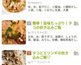 祝話題入♡タコとエリンギの炊き込みご飯♡作り方6写真
