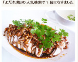鶏胸肉で簡単＆本格的　よだれ鶏　口水鶏作り方5写真