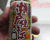 瀬戸焼きそば「ナカモの素」作り方1写真