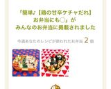 簡単♪【鶏の甘辛ケチャだれ】お弁当にも◯作り方5写真