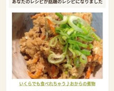 いくらでも食べれちゃう♪おからの煮物作り方7写真