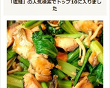 塩鮭と小松菜のオイスター炒め作り方7写真