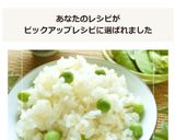 豆ごはん　～　さやも一緒に炊きこんで作り方15写真