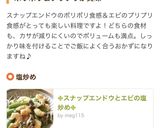 ✤スナップエンドウとエビの塩炒め✤作り方13写真