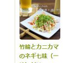 竹輪とカニカマのネギ七味（一味）がけ作り方5写真