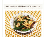 話題！イカとさやいんげんのバター醤油炒め作り方19写真