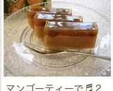 ☆紅茶＆白あん☆のミルキー水ようかん作り方16写真