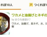 ワカメと油揚げとネギの味噌汁作り方8写真
