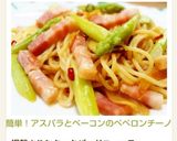 簡単！アスパラとベーコンのペペロンチーノ作り方9写真