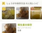 根生姜の保存作り方5写真
