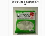 もやしと春雨の簡単サラダ作り方3写真
