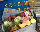 【簡単】キャラ弁 おかず くるくる卵焼き作り方28写真