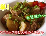 豚バラブロック肉と大根のうま煮♪作り方3写真