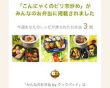 こんにゃくのピリ辛炒め作り方6写真