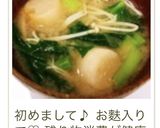 えのき茸と小松菜の味噌汁作り方21写真